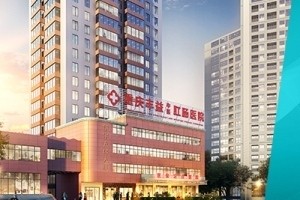 重庆丰益肛肠医院靠得住吗？专业诊疗，安全可靠